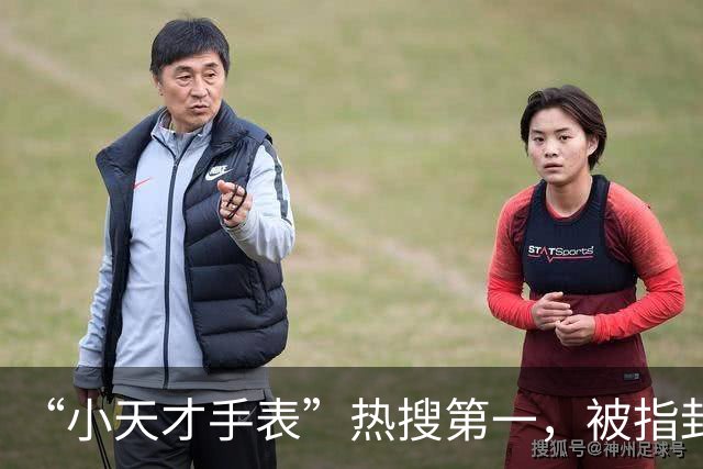 “小天才手表”热搜第一，被指封闭社交倒逼家长购买，客服：不支持直接添加华为、小米等品牌手表为好友，家长配套APP无法查看好友圈