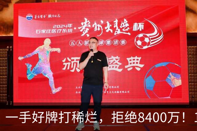 一手好牌打稀烂，拒绝8400万！12年换10队，欧洲杯MVP为何在NBA四处流浪？