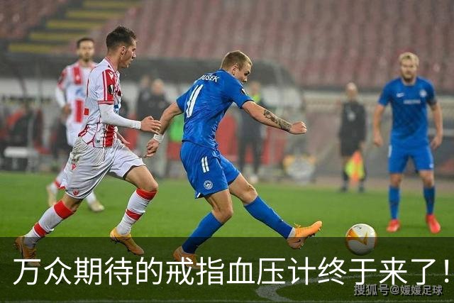 万众期待的戒指血压计终于来了！美国FDA已批准，不用充气、无须校准