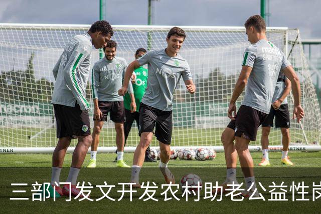 三部门发文开发农村助老公益性岗位，按规定给予岗位补贴