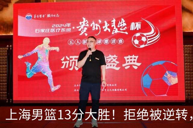 上海男篮13分大胜！拒绝被逆转，张镇麟大爆发，古德温14助攻