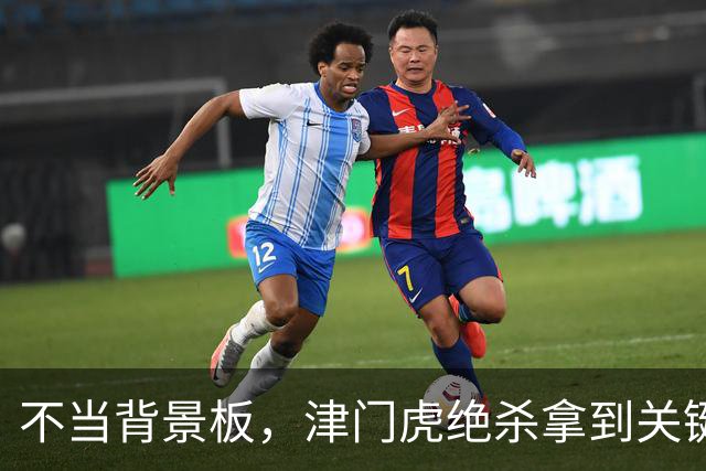 不当背景板，津门虎绝杀拿到关键三分，基莱斯神兵天降，成都夺冠还得等