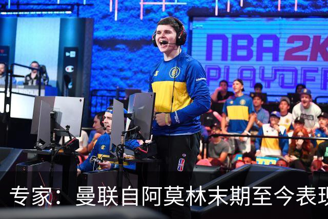 专家：曼联自阿莫林末期至今表现几乎没变，跑不动是阵容配置问题