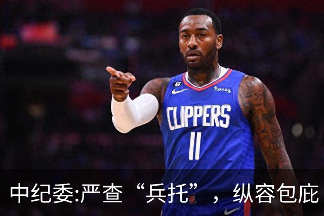 中纪委:严查“兵托”，纵容包庇“兵托”的，从严问责处理！