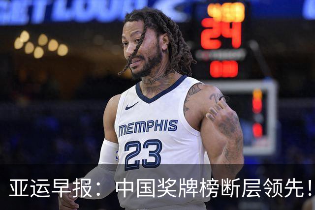 亚运早报：中国奖牌榜断层领先！9月23日冲击最多24金！女排横扫日本迎3连冠