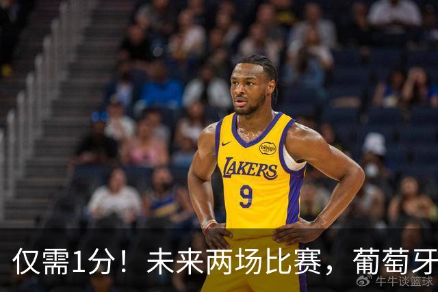 仅需1分！未来两场比赛，葡萄牙只要不全败就可锁定A4组小组第一