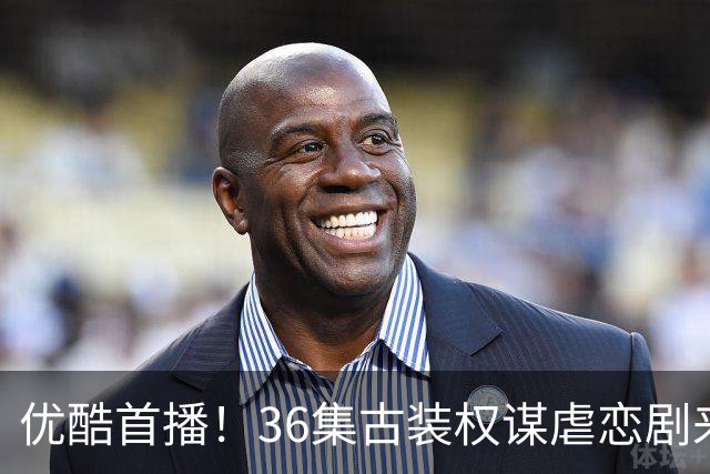 优酷首播！36集古装权谋虐恋剧来袭，野心枭雄VS王朝长公主，先婚后爱，演绎乱世中的双强博弈！