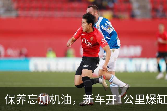 保养忘加机油，新车开1公里爆缸！4S店想9万打发人，车主不干了