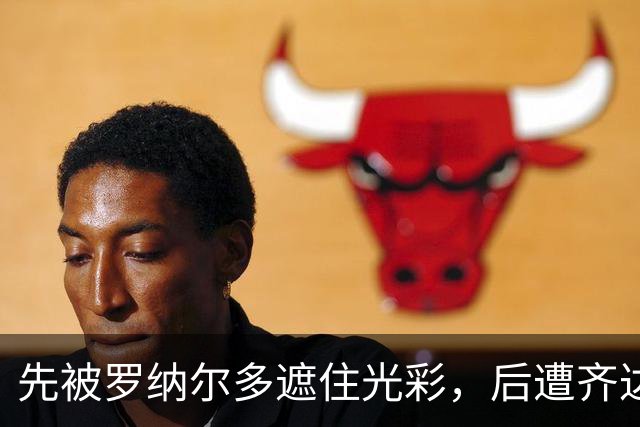 先被罗纳尔多遮住光彩，后遭齐达内全面逆袭，法甲金靴没有主角命