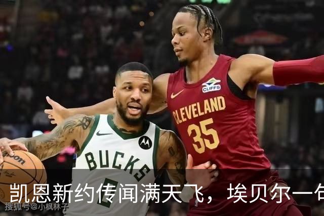凯恩新约传闻满天飞，埃贝尔一句话让拜仁球迷冷静