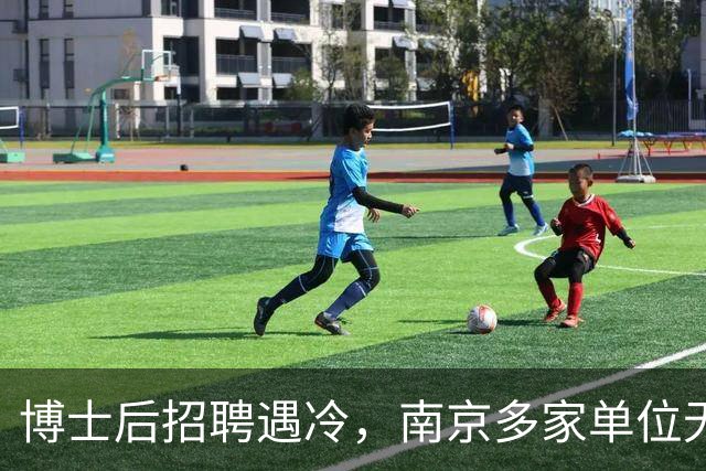博士后招聘遇冷，南京多家单位无人问津
