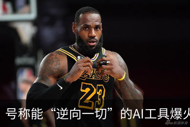 号称能“逆向一切”的AI工具爆火，狂揽近30万颗Star，软件开发的护城河守得住吗？