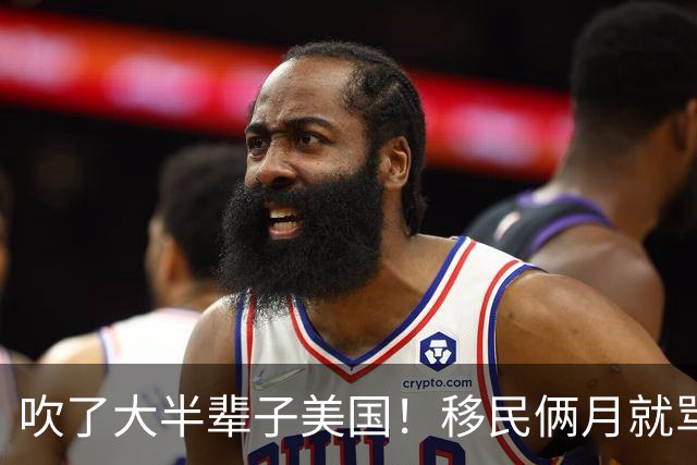 吹了大半辈子美国！移民俩月就骂"垃圾"，袁腾飞还想回国"自首"？