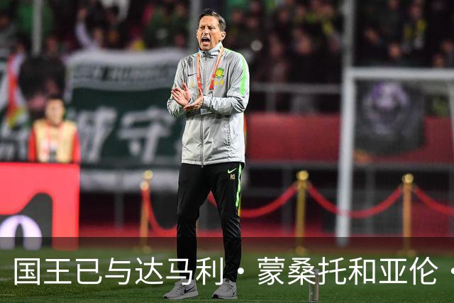 国王已与达马利·蒙桑托和亚伦·恩克鲁玛 签下Exhibit 10合同