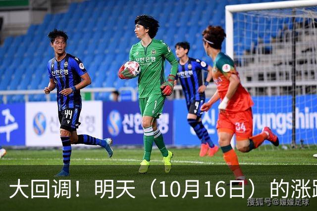 大回调！明天（10月16日）的涨跌不用猜，提前说3个预判！
