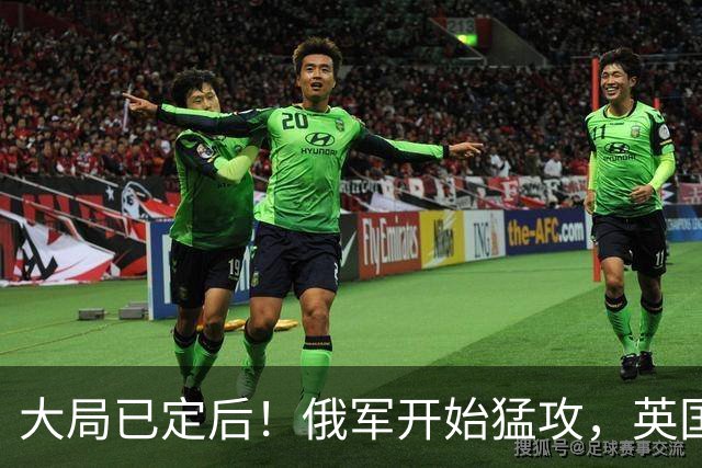 大局已定后！俄军开始猛攻，英国军官被杀？美法德沉默了