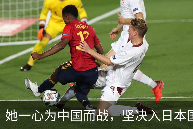 她一心为中国而战，坚决入日本国籍！再看张本智和，差距实在刺眼