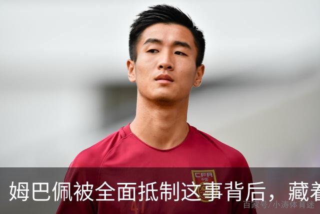 姆巴佩被全面抵制这事背后，藏着我们出国留学的意义