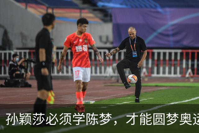 孙颖莎必须学陈梦，才能圆梦奥运单打金牌