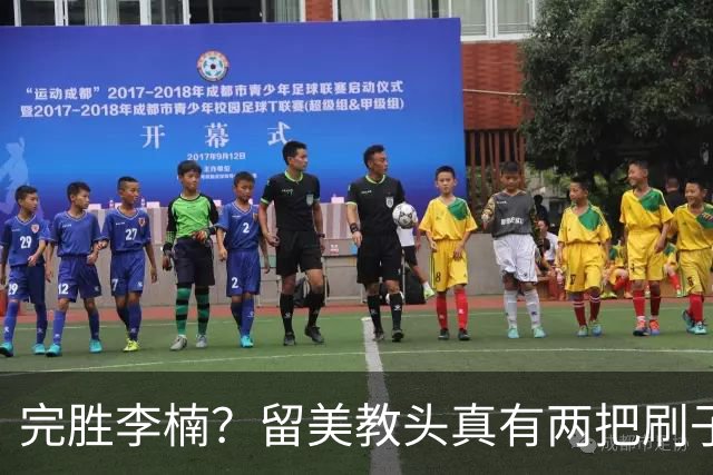 完胜李楠？留美教头真有两把刷子 未来会接替郭士强任男篮主帅吗