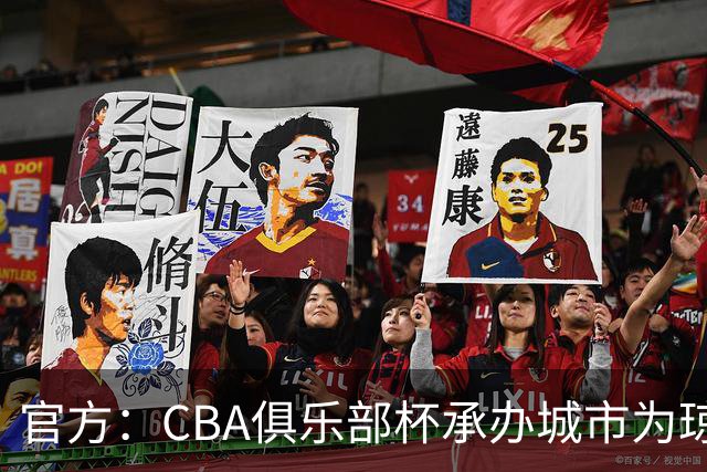 官方：CBA俱乐部杯承办城市为琼海、武汉、银川、烟台、南宁