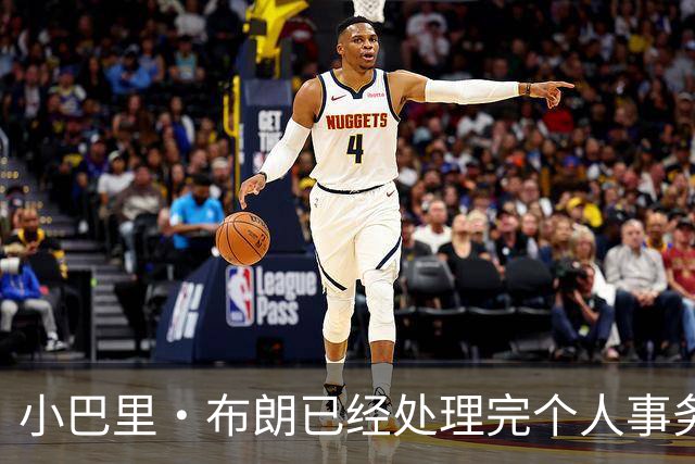 小巴里·布朗已经处理完个人事务返回北京 备战CBA新赛季