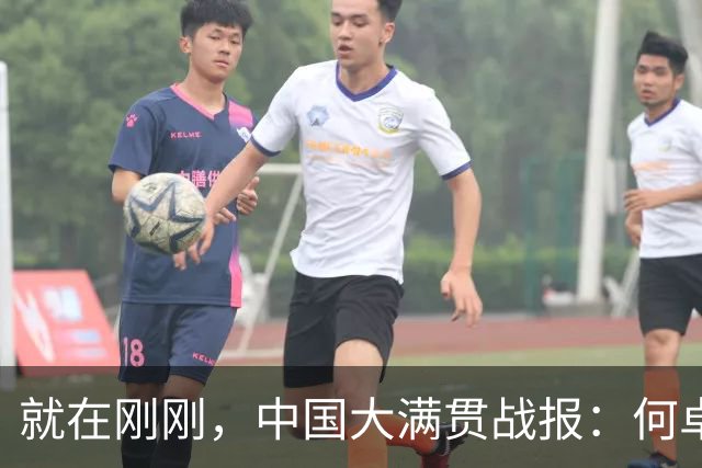 就在刚刚，中国大满贯战报：何卓佳0-3负于张本美和止步16强 两局领先被逆转