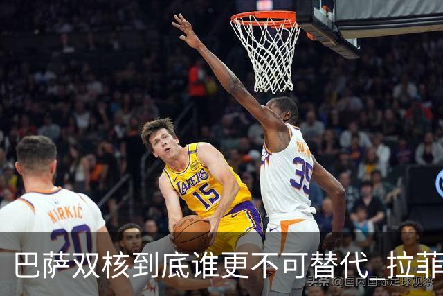 巴萨双核到底谁更不可替代 拉菲尼亚光鲜数据的背后全靠亚马尔？