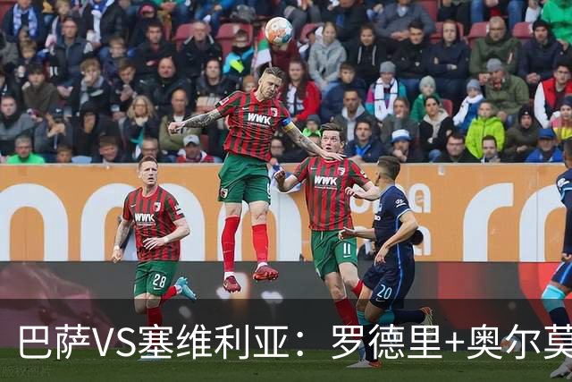 巴萨VS塞维利亚：罗德里+奥尔莫领衔中前场，亚马尔+拉菲尼亚冲锋