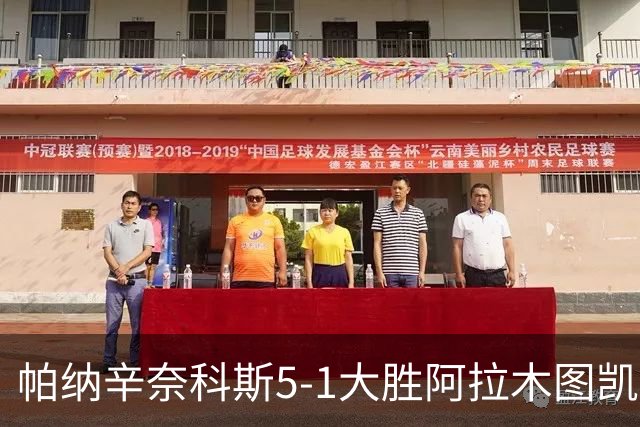 帕纳辛奈科斯5-1大胜阿拉木图凯拉特，德瑟斯梅开二度，拉斯托德破门