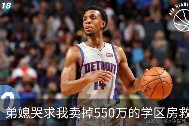弟媳哭求我卖掉550万的学区房救她的弟弟，我反问：你住在1200万