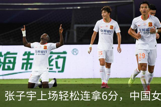 张子宇上场轻松连拿6分，中国女篮30-13领先印尼女篮
