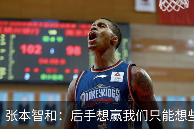 张本智和：后手想赢我们只能想些乱七八糟的办法 世界前十才真能打
