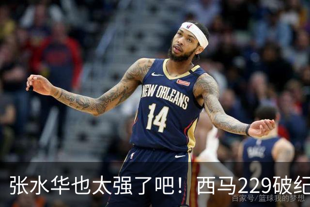 张水华也太强了吧！西马229破纪录夺冠，全程332配速，心率才142？