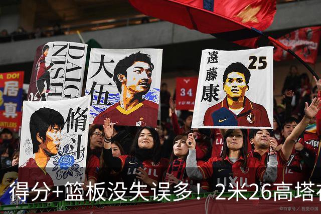 得分+篮板没失误多！2米26高塔在场17分钟输48分，球迷：杜锋真冤