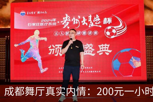 成都舞厅真实内情：200元一小时，吃饭逛公园看电影样样配齐
