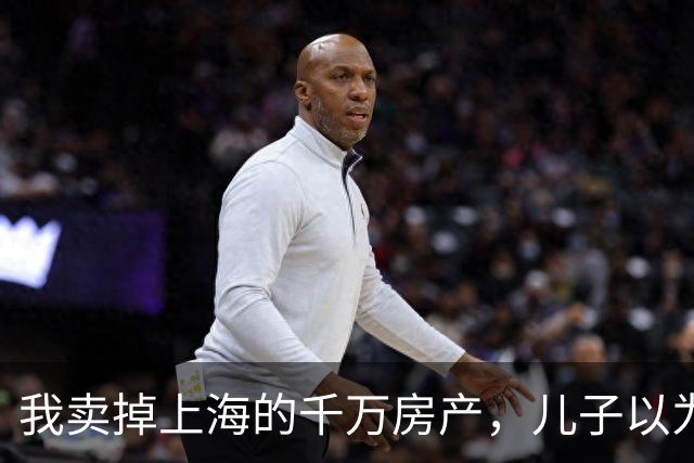我卖掉上海的千万房产，儿子以为我睡着，低声商量：1260万到账后连郊区养老院都找妥，孙子却突然发问：那这套房究竟是谁买的