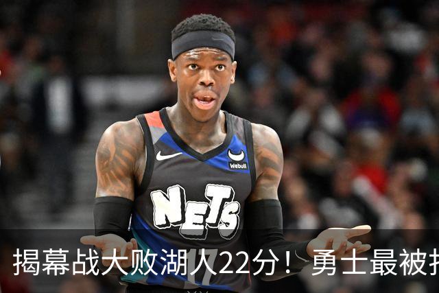 揭幕战大败湖人22分！勇士最被打脸的人不是伦德伯格，而是他
