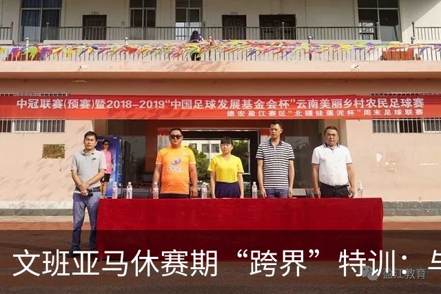 文班亚马休赛期“跨界”特训：与橄榄球队合练 直面极强身体对抗