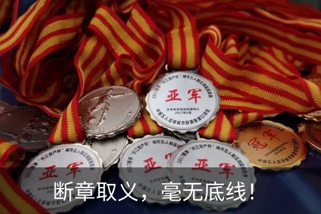 断章取义，毫无底线！