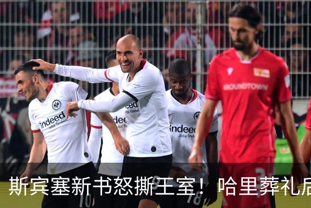 斯宾塞新书怒撕王室！哈里葬礼后被彻底抛弃