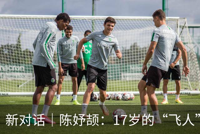 新对话｜陈妤颉：17岁的“飞人”，跑向世界