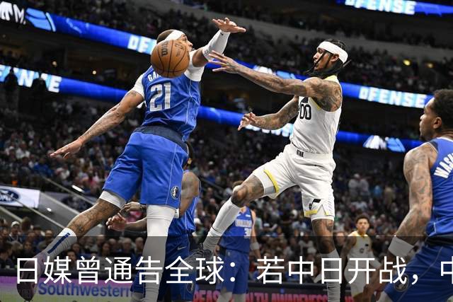 日媒曾通告全球：若中日开战，中国人会抢着当先锋，引发高度关注
