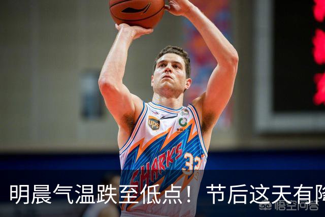 明晨气温跌至低点！节后这天有降水……