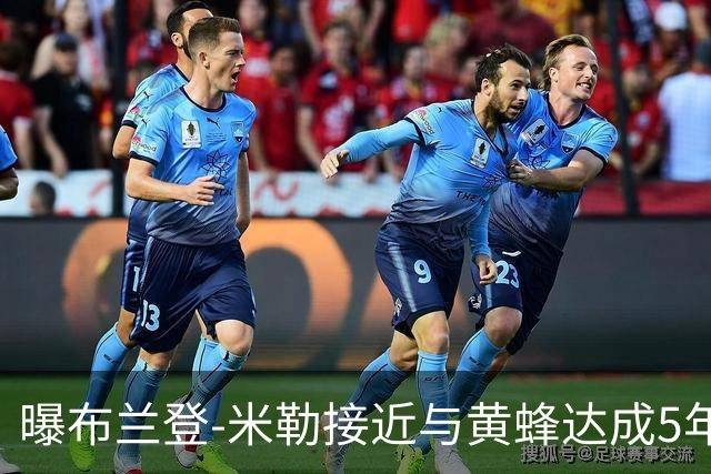 曝布兰登-米勒接近与黄蜂达成5年2.05亿的提前续约合同