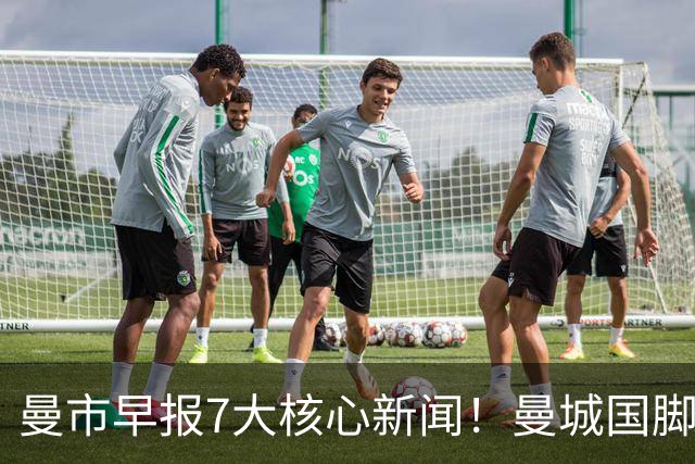 曼市早报7大核心新闻！曼城国脚大爆发，图赫尔释放重要信号