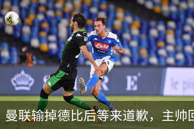 曼联输掉德比后等来道歉，主帅回应：意义不大，误判已经改变结果