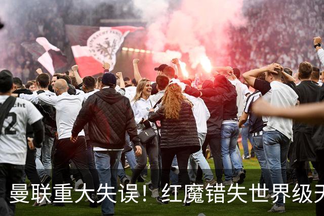曼联重大失误！红魔错失世界级天才！天赋彻底碾压霍尔