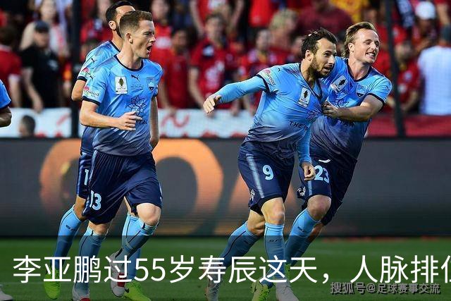 李亚鹏过55岁寿辰这天，人脉排位和世态炎凉，被他这顿饭全摊开了