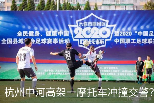 杭州中河高架一摩托车冲撞交警？此前已有人被刑拘，再次提醒：人民警察执法权威不容挑衅